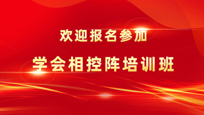 关于举办相控阵超声检测II级人员培训认证班通知