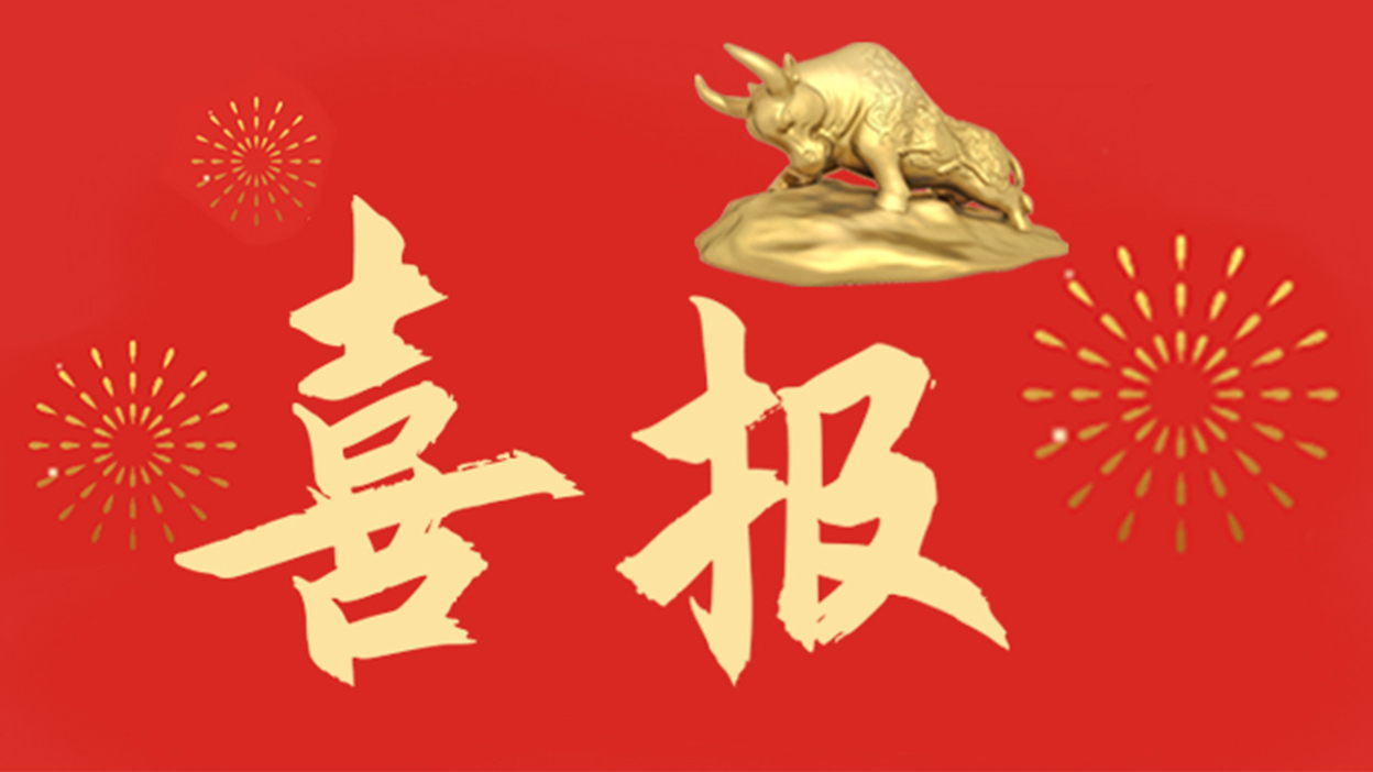 喜报 | 热烈庆祝多浦乐在深交所成功上市!