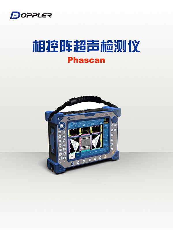 相控阵仪器 phascan 600x800