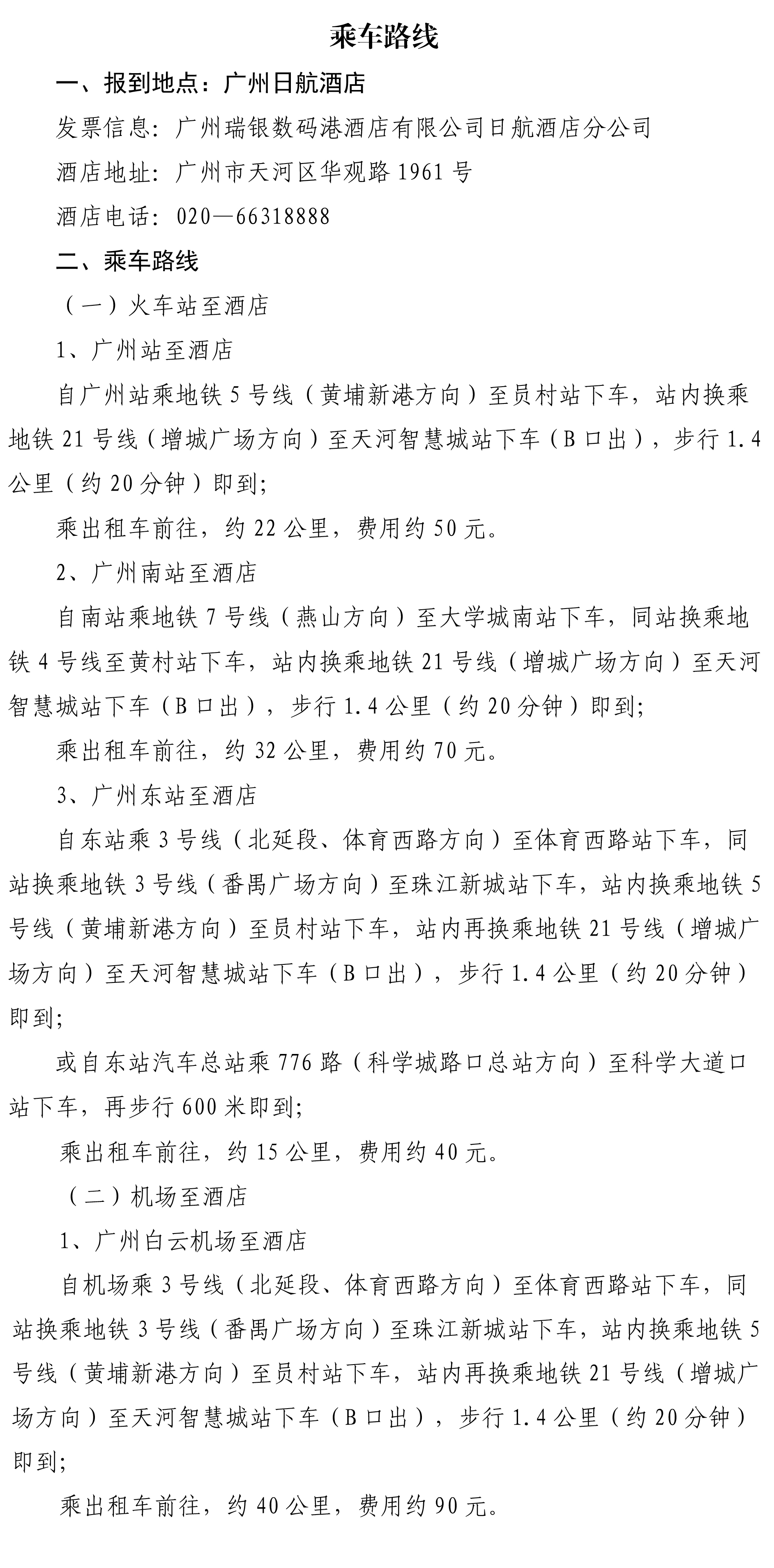 附件1、乘车路线-1.jpg